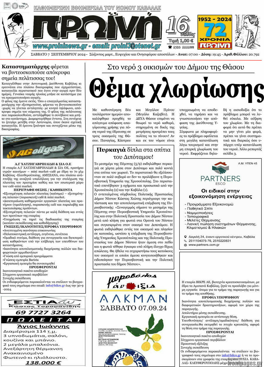 Πρωινή