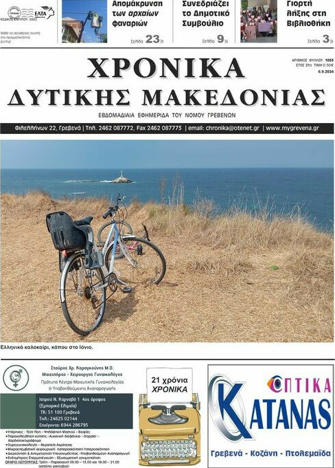 Χρονικά
