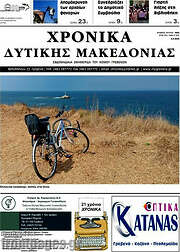 /Χρονικά