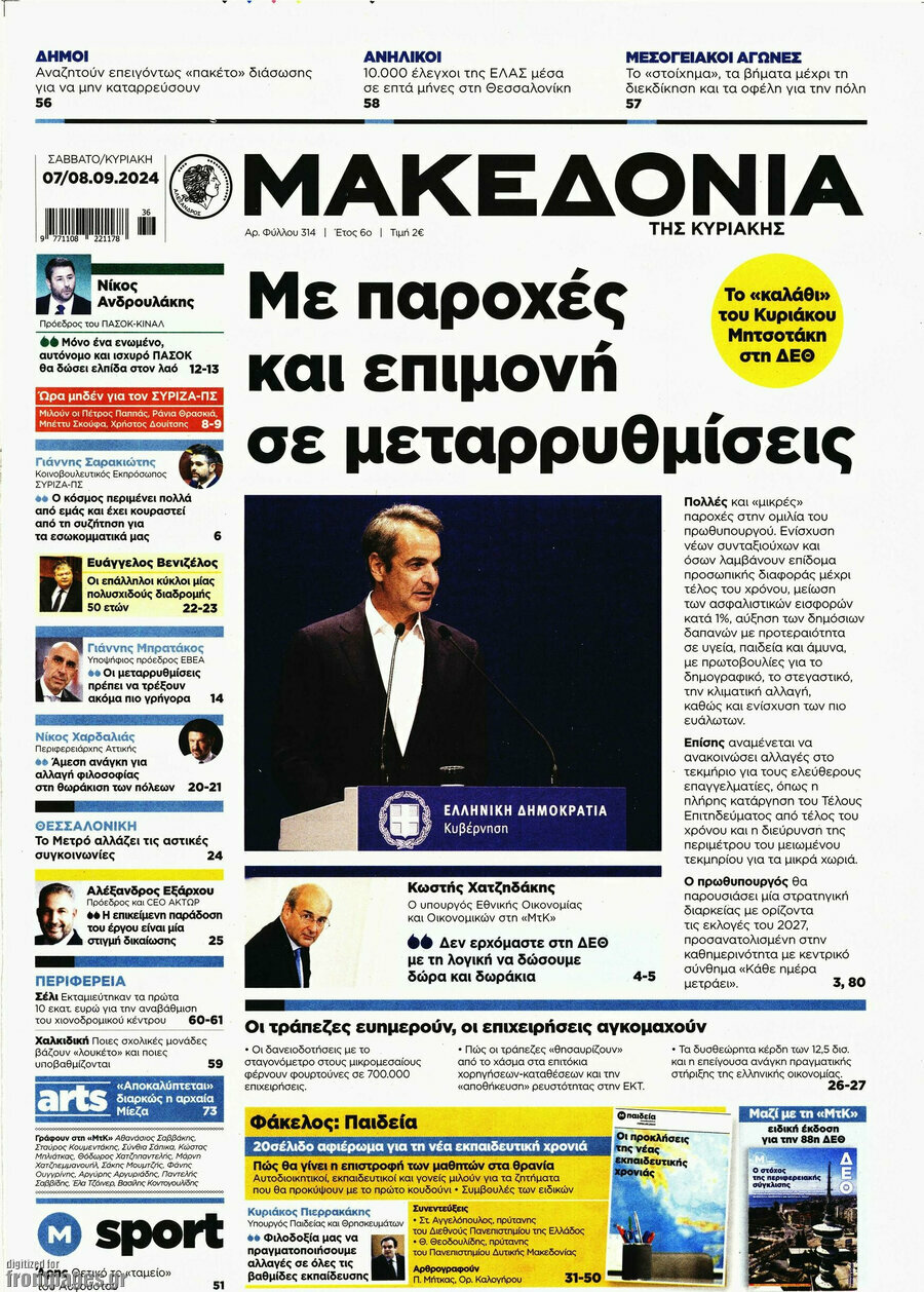 Μακεδονία