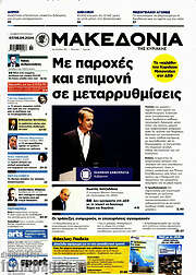 /Μακεδονία