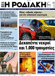 /Η Ροδιακή