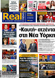 /Real News