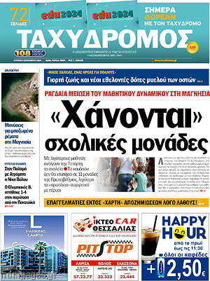 Πρωτοσέλιδο Ταχυδρόμος