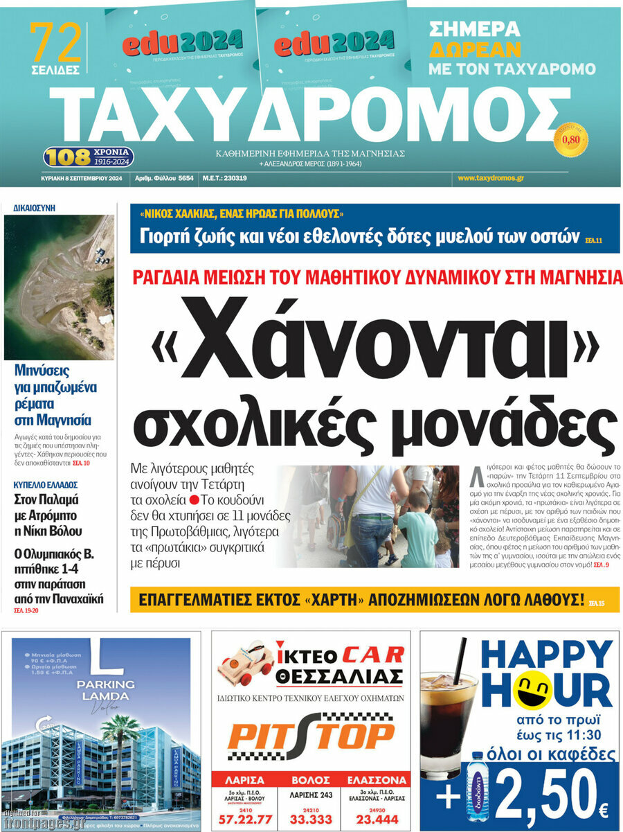 Ταχυδρόμος