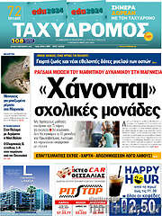 /Ταχυδρόμος