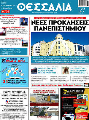 Πρωτοσέλιδο Θεσσαλία