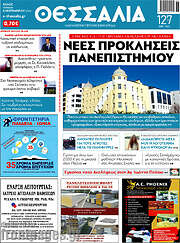 /Θεσσαλία