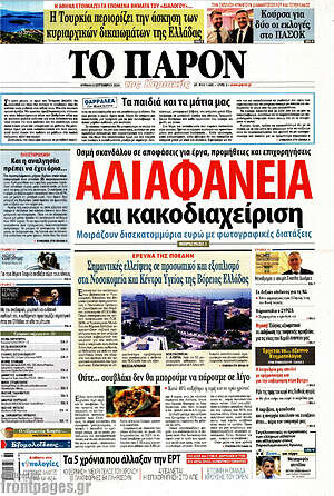 Πρωτοσέλιδο εφημερίδας Το Παρόν - protoselida