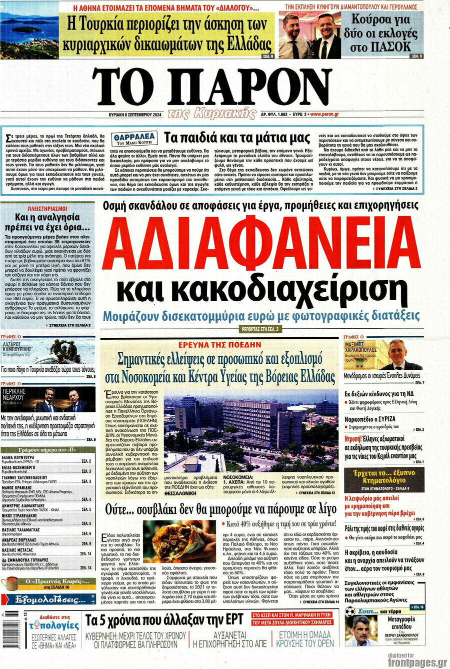 Το Παρόν