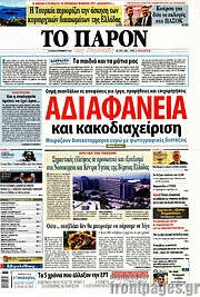 /Το Παρόν
