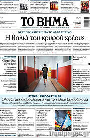 /Το Βήμα