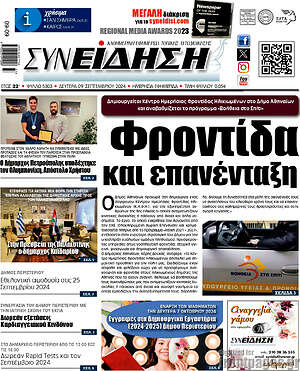 Πρωτοσέλιδο Συνείδηση