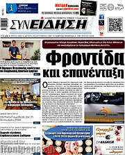 /Συνείδηση