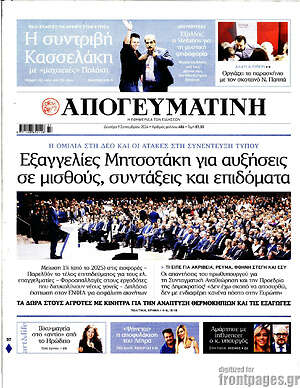 Απογευματινή: Εξαγγελίες Μητσοτάκη για αυξήσεις σε μισθούς, συντάξεις και επιδόματα