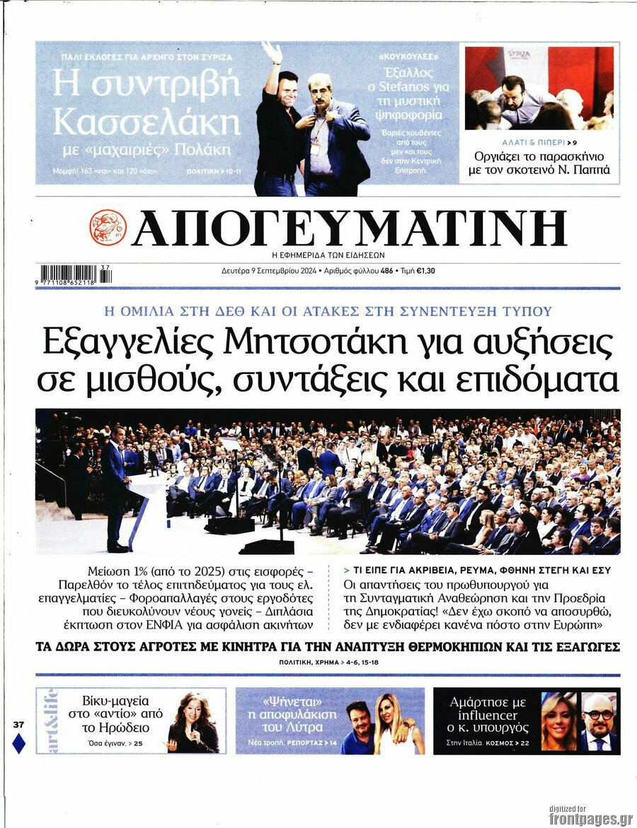 Απογευματινή