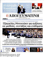 /Απογευματινή