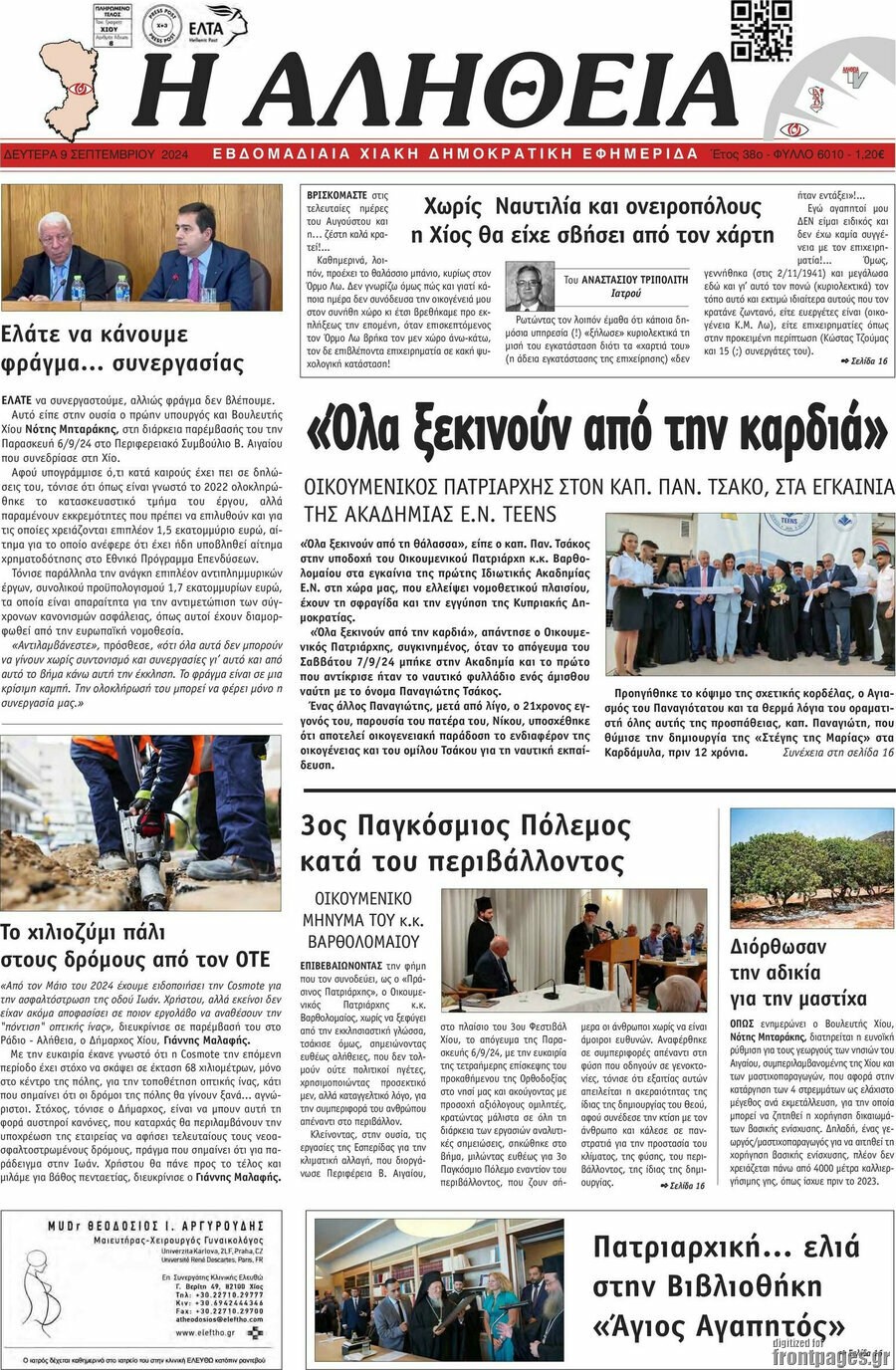 Η Αλήθεια