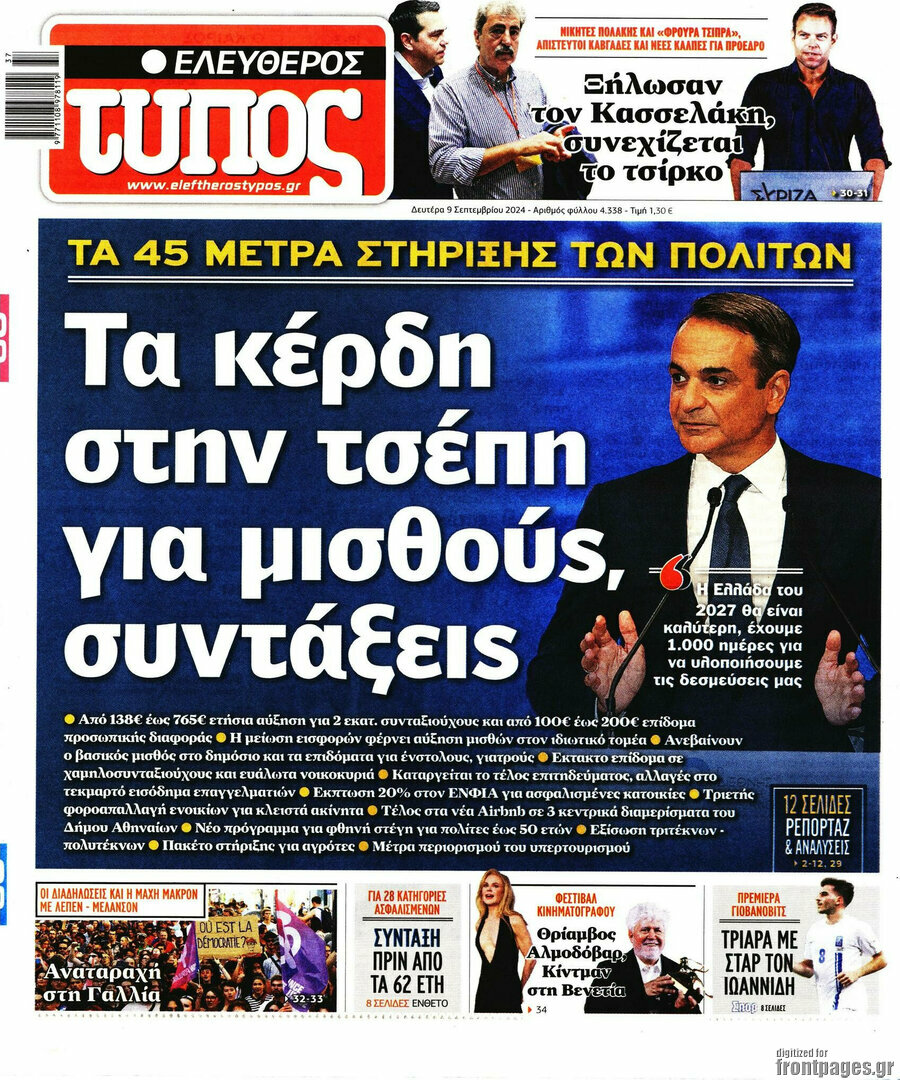 Ελεύθερος Τύπος