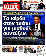 /Ελεύθερος Τύπος