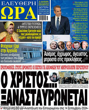 Πρωτοσέλιδο εφημερίδας Ελεύθερη ώρα - protoselida