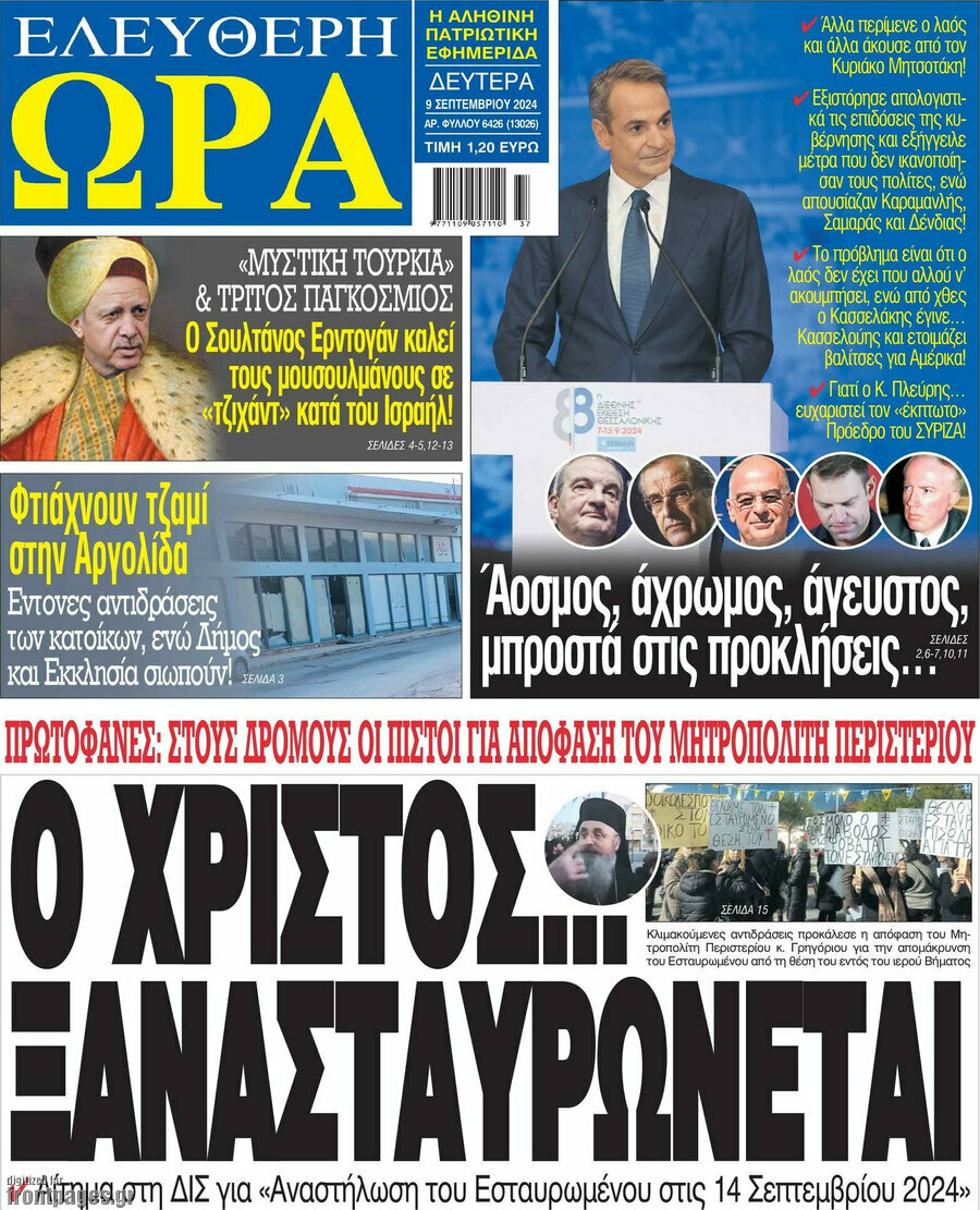 Ελεύθερη ώρα