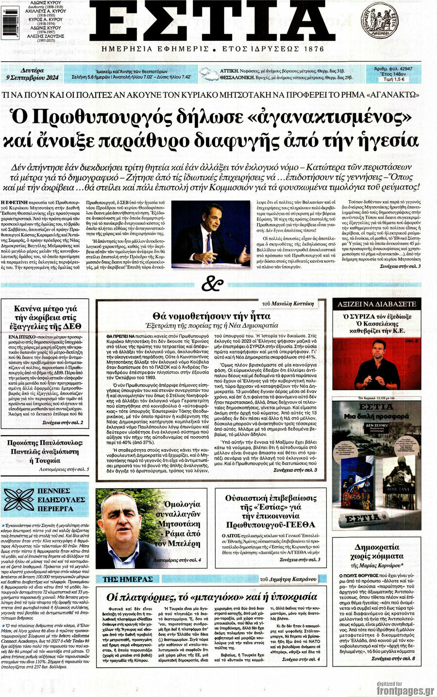 Εστία