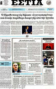 /Εστία
