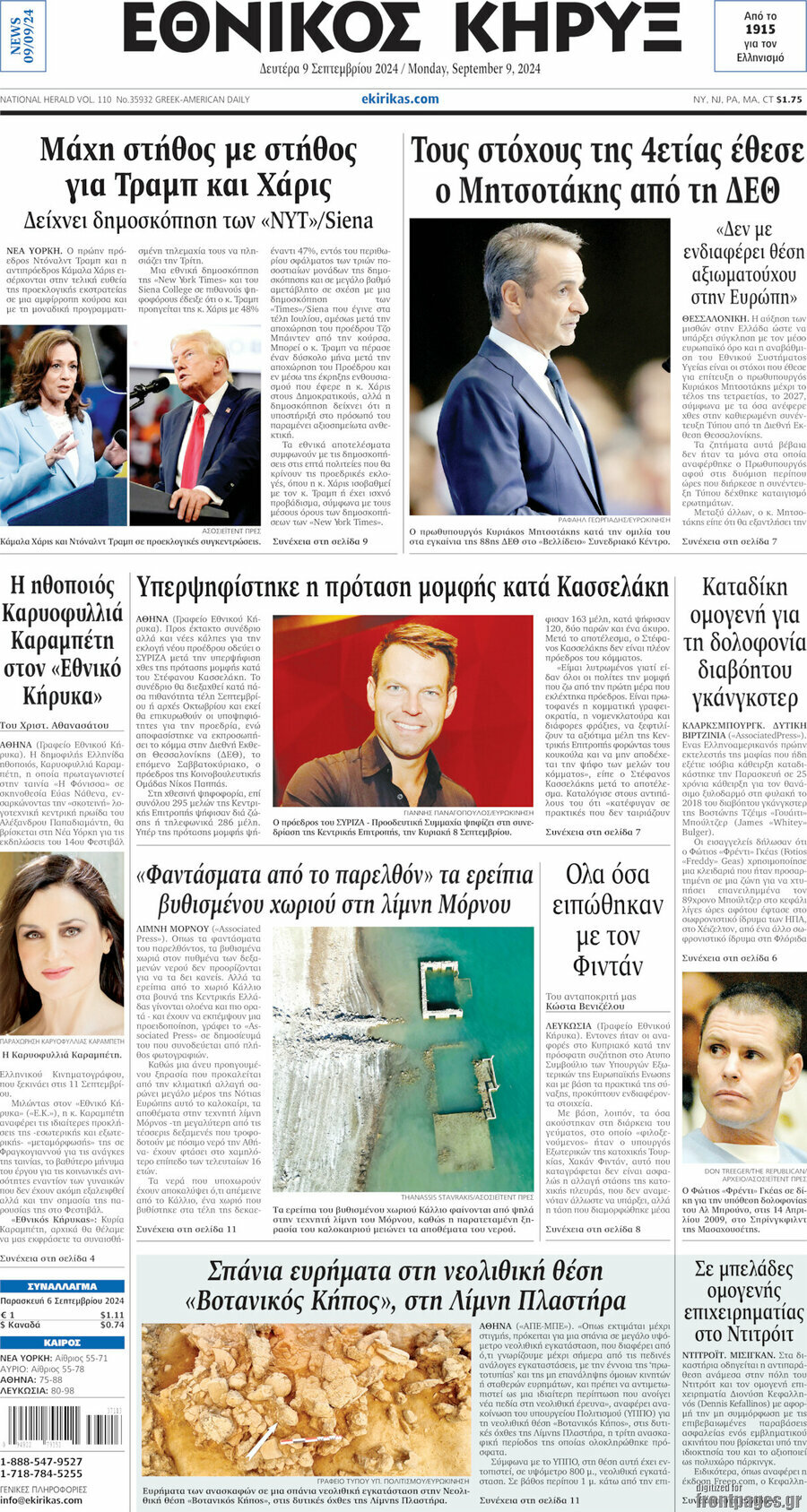 Εθνικός Κήρυξ