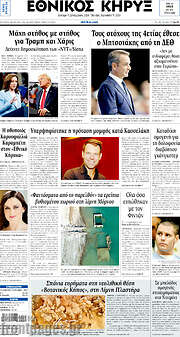 /Εθνικός Κήρυξ