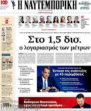 /Η Ναυτεμπορική