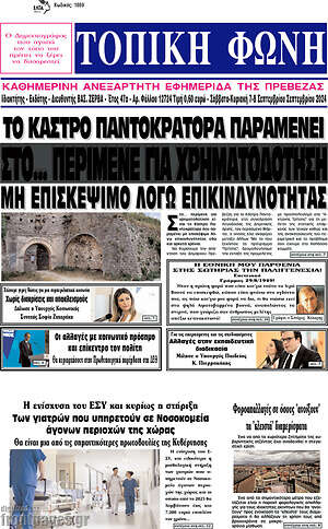 Πρωτοσέλιδο Τοπική Φωνή