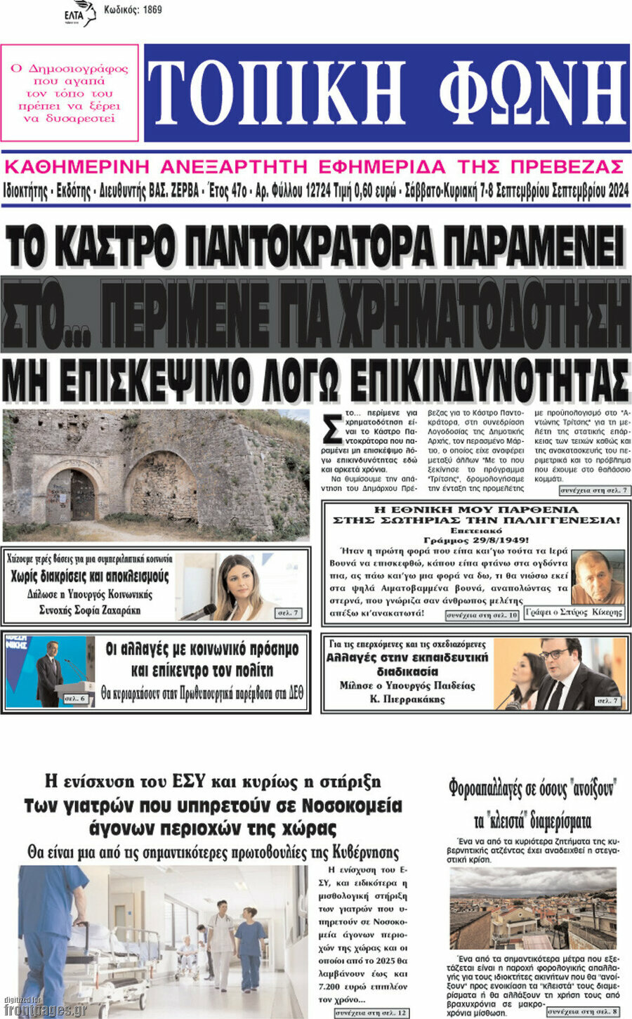 Τοπική Φωνή