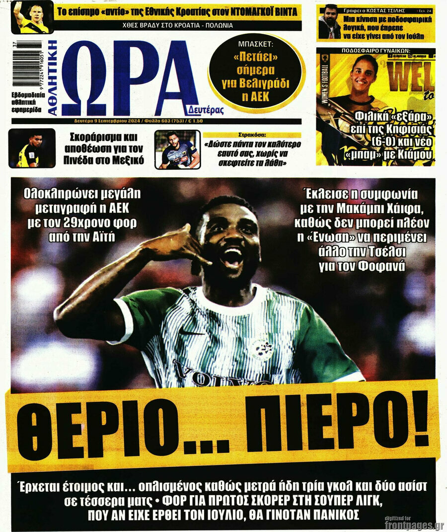 Η Ώρα των Σπορ