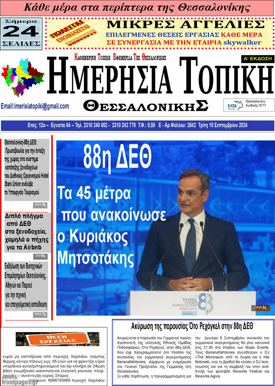 Ημερήσια Τοπική