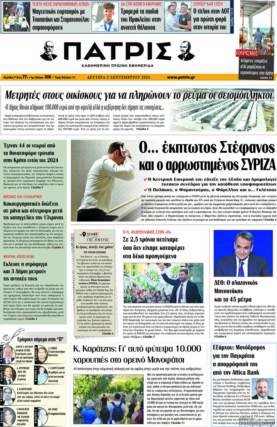 Πατρίς