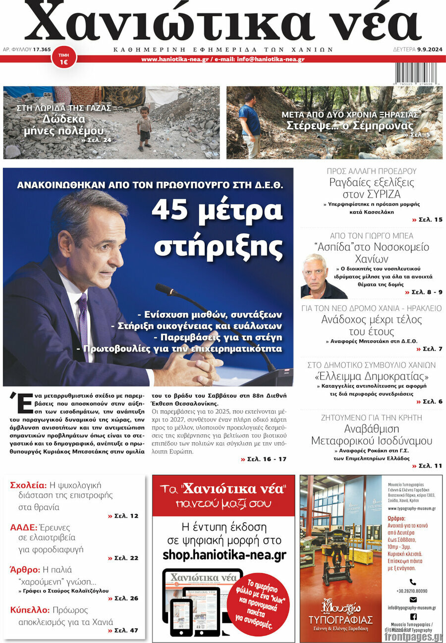 Χανιώτικα Νέα