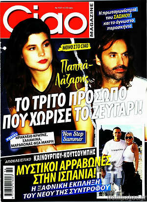 Περιοδικό Ciao