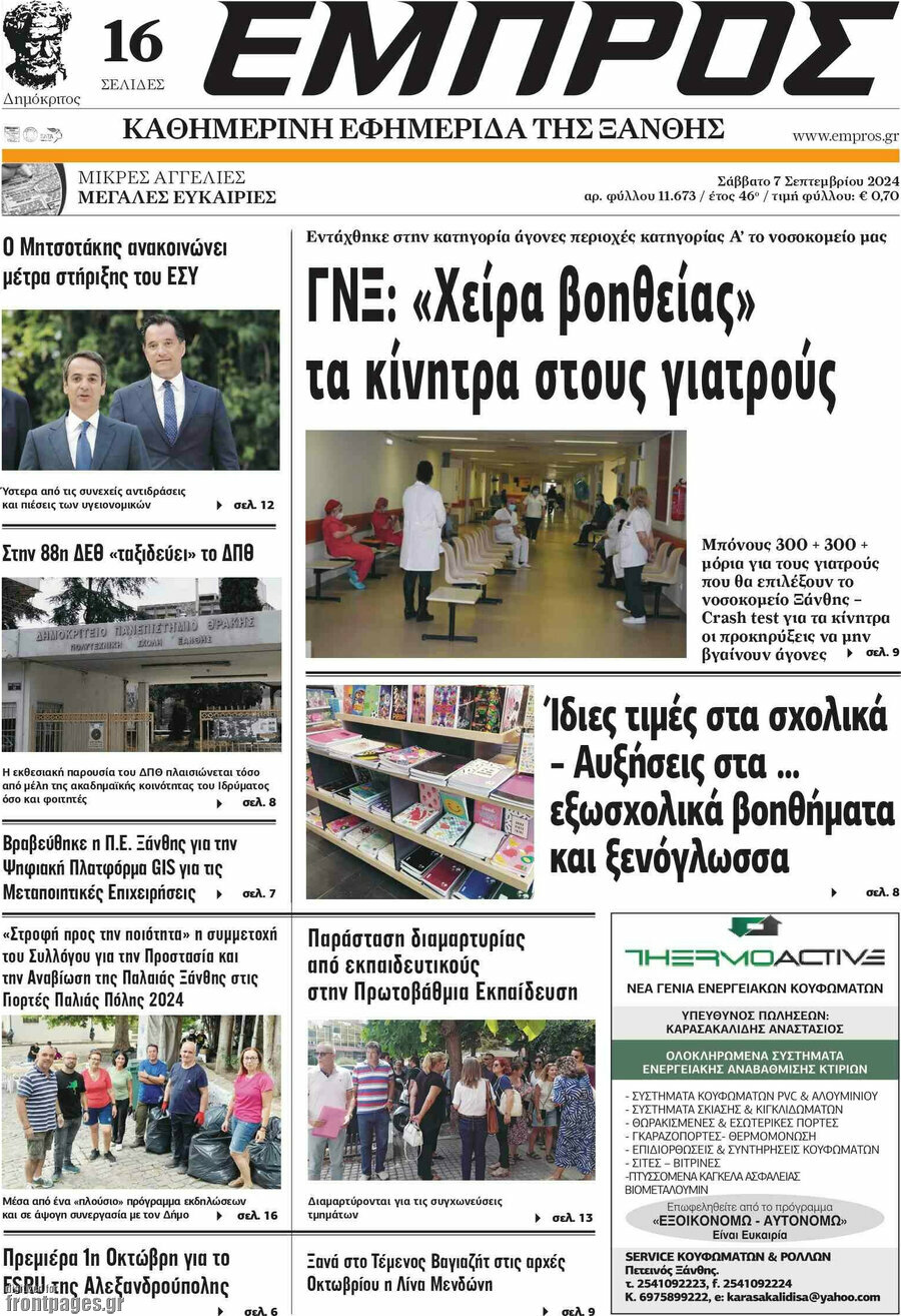 Εμπρός