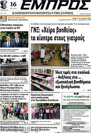/Εμπρός