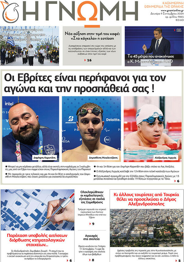 Η Γνώμη