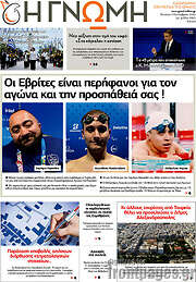 /Η Γνώμη
