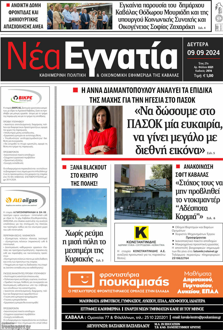 Νέα Εγνατία