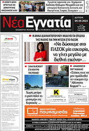 /Νέα Εγνατία