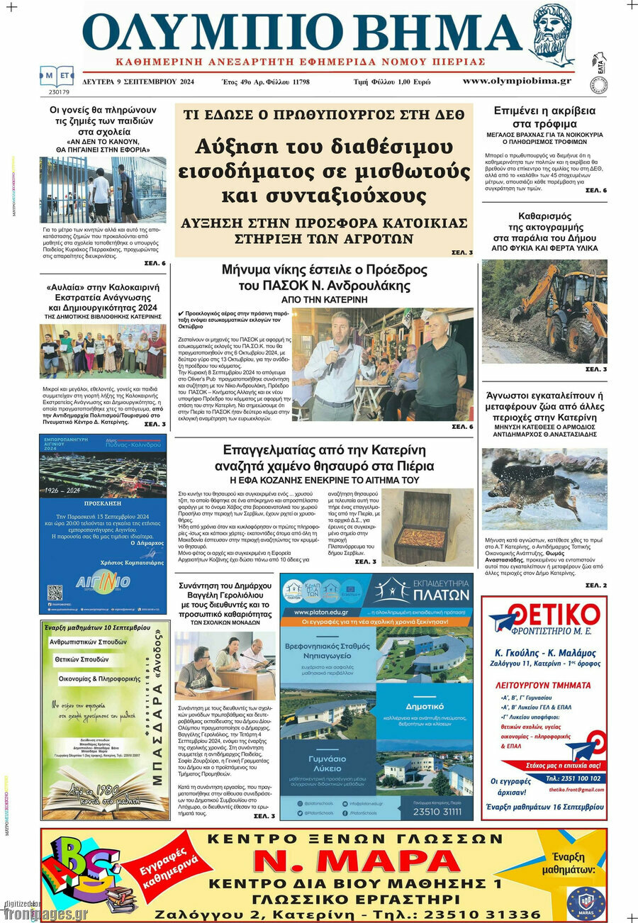 Ολύμπιο Βήμα