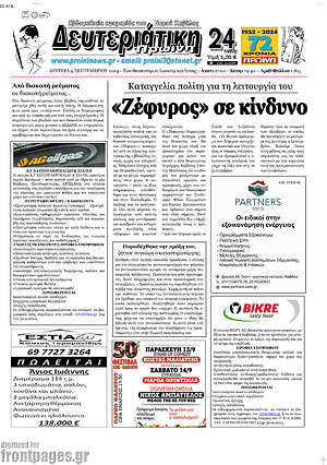 Πρωτοσέλιδο Πρωινή