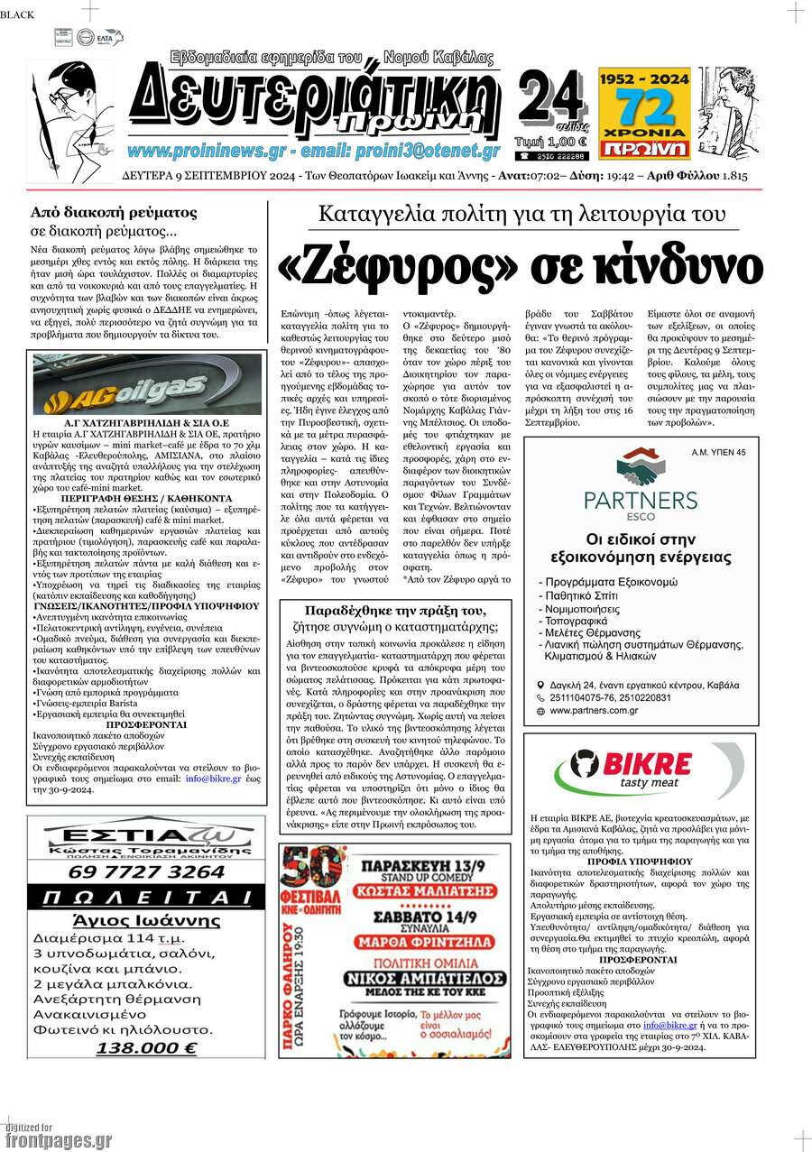 Πρωινή