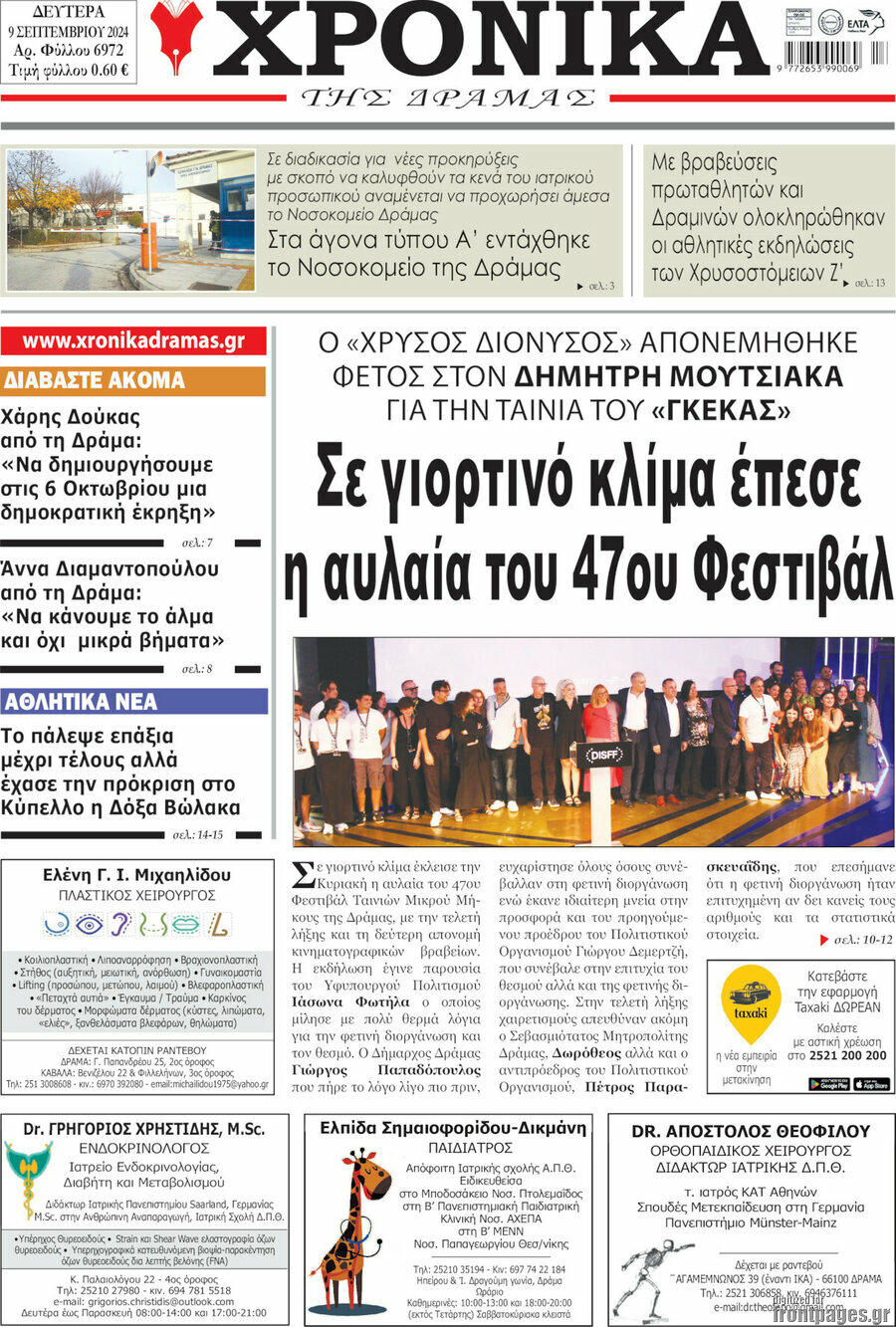 Χρονικά της Δράμας
