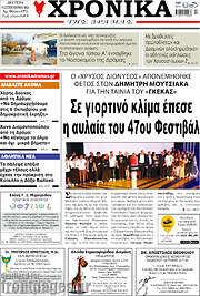 /Χρονικά της Δράμας