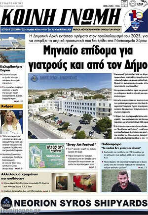 Πρωτοσέλιδο Κοινή Γνώμη